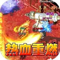 百炼王者（攻速切割专属沉默）