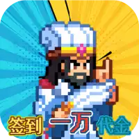 疯狂像素城（0.1折日送1万代金）