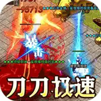 王者霸业（极速爆充神器）